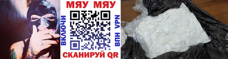 Меф мяу мяу  купить  цена  Гвардейск 